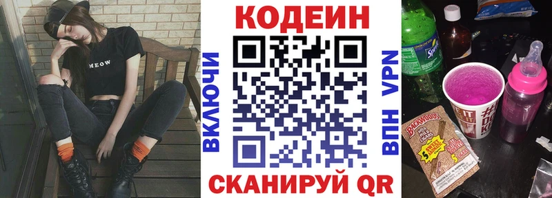 Кодеиновый сироп Lean Purple Drank  сайты даркнета как зайти  Бабаево  дарнет шоп 